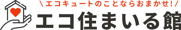 エコキュート選び方完全ガイド容量とメーカー比較で後悔しない賢い選択